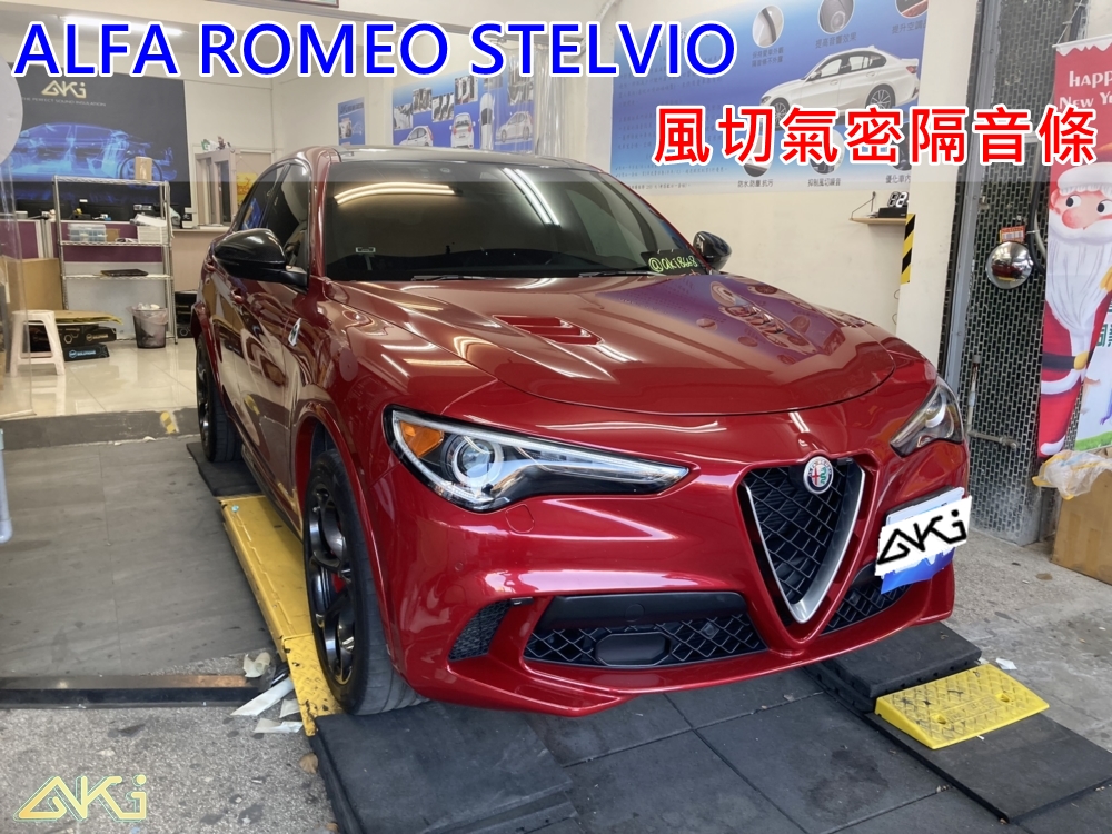 Alfa Romeo Stelvio Quadrifoglio 愛快羅密歐 汽車隔音條 AKI 隔音條 台中市南區 車體隔音 安裝 輪拱 隔音條 膠條 氣密膠條 防風隔音 淨化論 靜化論 全車隔音條