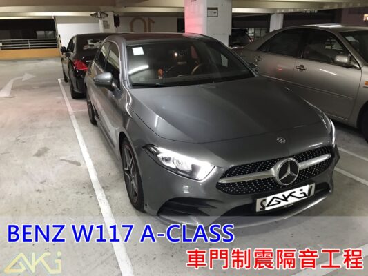 BENZ A180 A250 W177 A系列 梅賽德斯 賓士 台中 aki 車門制震 車門異音 隔音施工 制 震 墊 4車門 AKIcar 隔音材 制震消音墊 改裝音響 隔音diy STP