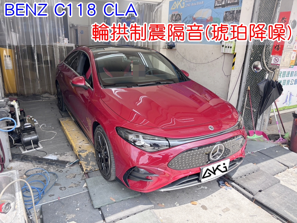 BENZ C118 CLA 輪拱隔音 輪拱制震隔音 輪拱制震處理 輪拱吸音棉配置 輪拱隔音完成