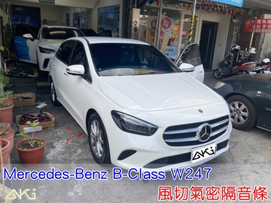 BENZ W247 B系列 B18 B250 汽車隔音條 AKI 隔音條 隔音膠條 台中市南區 車體隔音 安裝 輪拱 隔音條 台中隔音 汽車隔音推薦 膠條 氣密膠條 防風隔音 密封條 汽車膠條