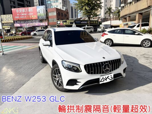 BENZ W253 GLC 輪拱制震 台中汽車隔音 賓士 輪拱制震 胎噪聲 四輪隔音 四輪制震 輪胎噪音 隔音效果 制震墊 汽車隔音 車體隔音 共鳴 粗糙路 高速 全車隔音 輕量 吸音棉 隔音棉