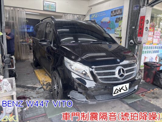 BENZ W447 VITO 四門隔音 車門隔音 車門制震 車門吸音 車門內部隔音結構 門板隔音工程 車門制震墊 門板制震處理