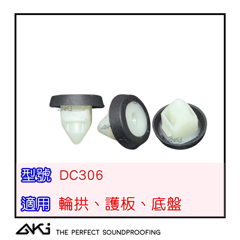 螺絲底座,汽車螺絲底座,車用螺絲底座,汽車固定底座,塑膠螺絲底座,內裝螺絲底座,車門螺絲底座,門板螺絲底座,輪拱螺絲底座,護板螺絲底座,底盤護板螺絲底座,保桿螺絲底座,引擎下護板螺絲底座
