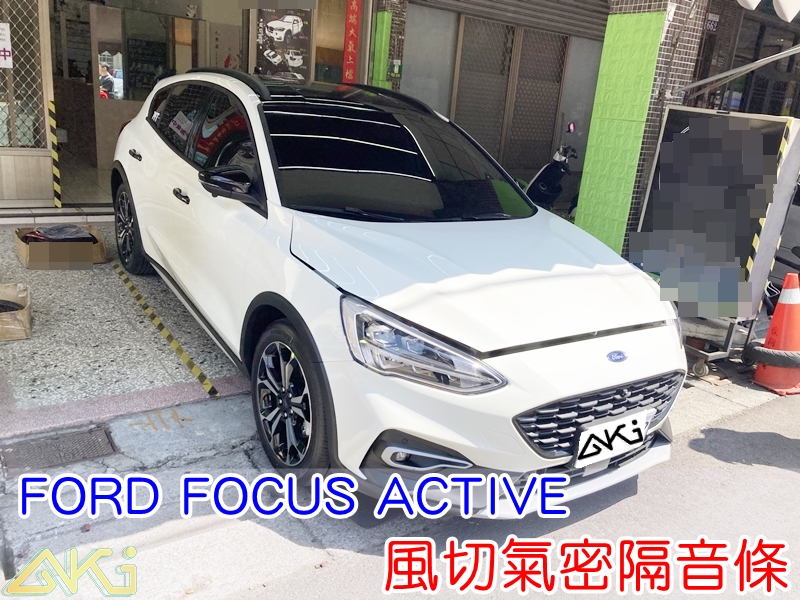 FORD FOCUS MK4 ACTIVE 風切氣密 福克斯 汽車隔音條 AKI 隔音條 隔音膠條 台中市南區 車體隔音 安裝 全車隔音條 台中隔音 汽車隔音推薦 膠條 氣密膠條 防風隔音 密封條 汽車膠條