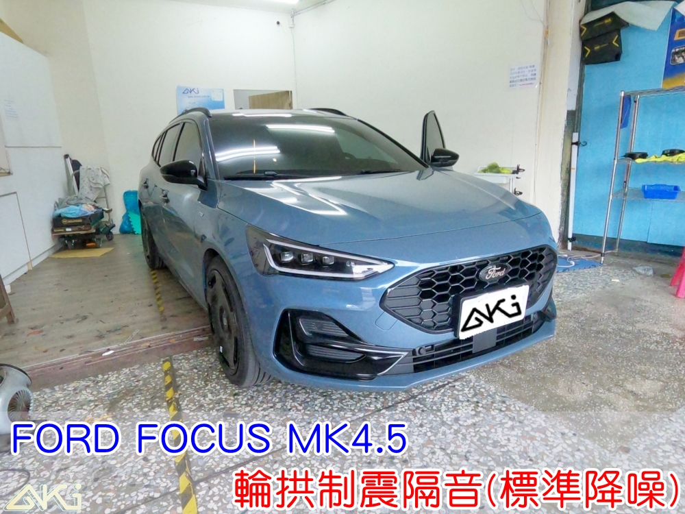 FORD FOCUS WAGON 四輪隔音 台中汽車隔音 輪拱制震 胎噪聲 輪拱隔音 四輪制震 輪胎噪音 隔音有效 隔音效果 制震墊 汽車隔音 車體隔音 共鳴 粗糙路 高速 全車隔音 輕量 吸音棉 隔音棉 STP