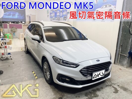 FORD MONDEO MK5 5D 汽車隔音條 AKI 隔音條 台中市南區 車體隔音 安裝 輪拱 隔音條 膠條 氣密膠條 防風隔音 淨化論 靜化論