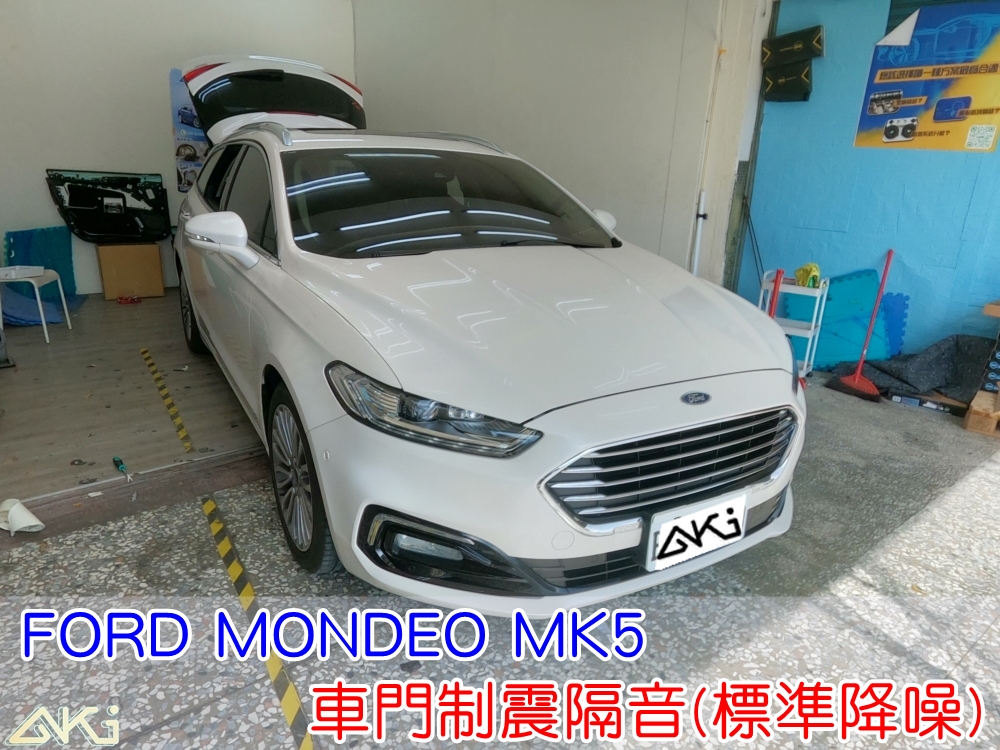 FORD MONDEO MK5 車門隔音 福特 車門音響 車外噪音 AKI隔音 車門制震 車門異音 隔音施工 制震墊 4車門 隔音材 制震消音墊 汽車隔音改裝 隔音效果 汽車隔音材料 改裝音響 隔音diy STP