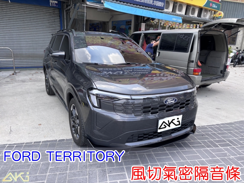 FORD territory 風切聲降低效果 車門密封性提升 高速風切聲改善 車門氣密結構補強 風切隔音條完成後外觀 汽車氣密條配置 車門防風隔音條