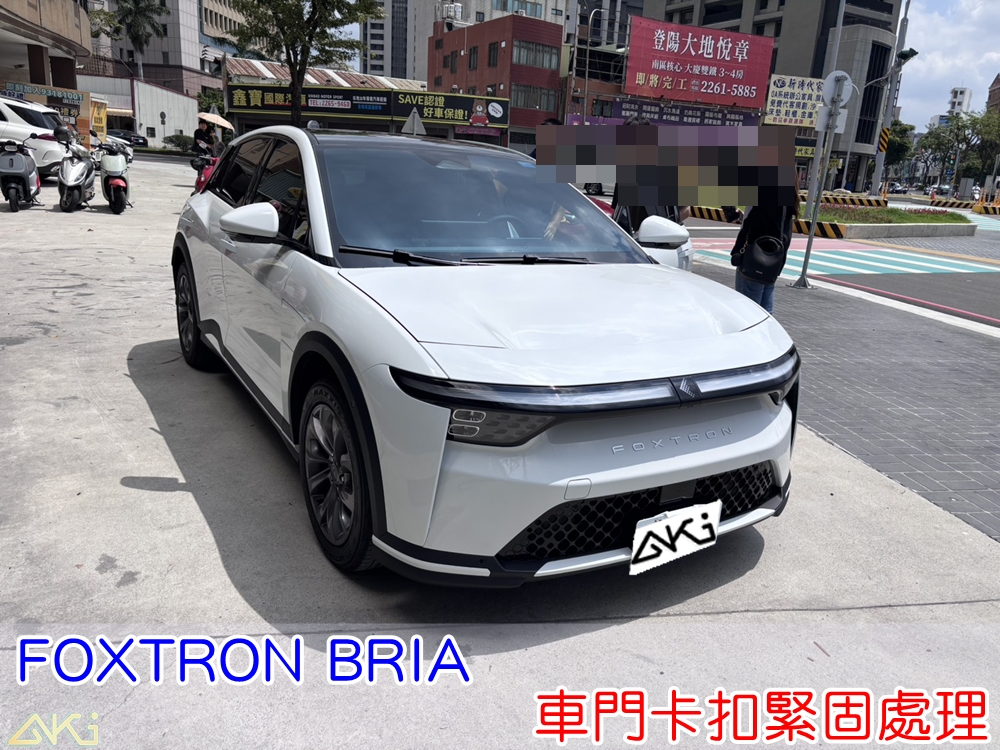 FOXTRON BRIA 車門卡扣加強 車門卡扣更換,車門卡扣老化,車門卡扣鬆動,車門卡扣斷裂,車門異音,車門異音改善,車門異音處理,門板異音,門板異音改善,車門塑膠聲,門板塑膠聲,車門共振,車門共振改善