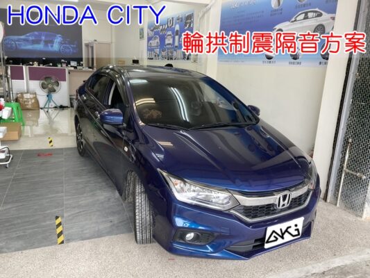 HONDA CITY 本田 台中 aki 輪拱 隔音 安裝 輪拱制震 輪胎 噪 隔音施工 制震墊 汽車隔音 車體隔音 全車隔音 AERO 輕量制震 羽靜 吸音棉 隔音棉 STP