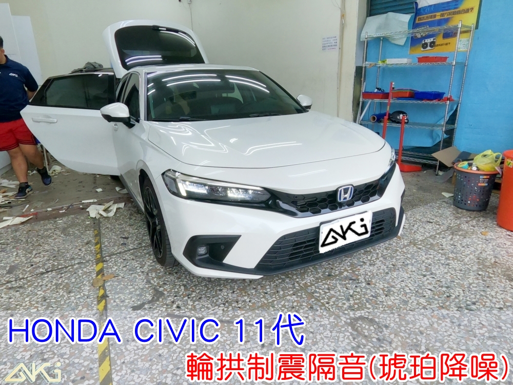 HONDA CIVIC 11代 四輪隔音 台中汽車隔音 本田 喜美 輪拱制震 胎噪 輪拱隔音 四輪制震 輪胎噪音 隔音有效 隔音效果 制震墊 汽車隔音 車體隔音 共鳴 粗糙路 高速 全車隔音 吸音棉 隔音棉