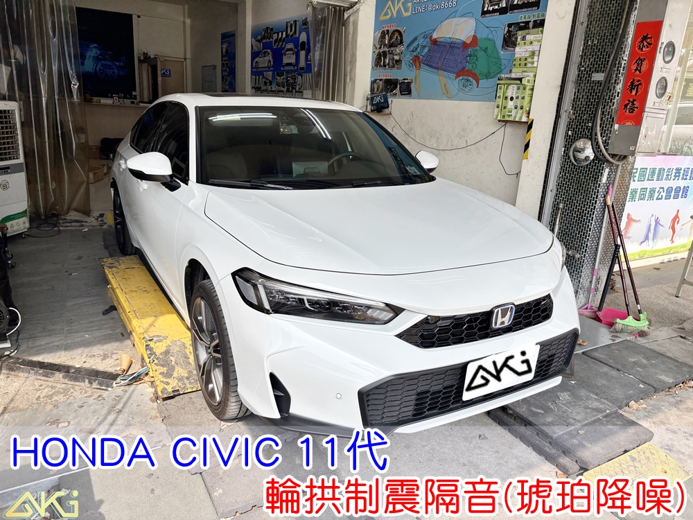 HONDA CIVIC 11代 輪拱制震 輪拱隔音 輪拱制震處理 輪拱吸音棉配置 輪拱隔音完成 四輪隔音 輪拱路噪改善 輪胎噪音降低