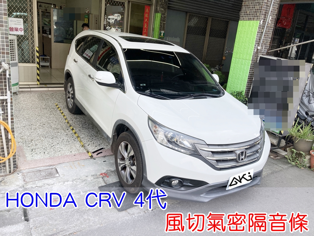 HONDA CRV 4 代 4.5代 本田 SUB 風切氣密 汽車隔音條 AKI 隔音條 隔音膠條 台中市南區 車體隔音 安裝 全車隔音條 台中隔音 汽車隔音推薦 膠條 氣密膠條 防風隔音 密封條 汽車膠條