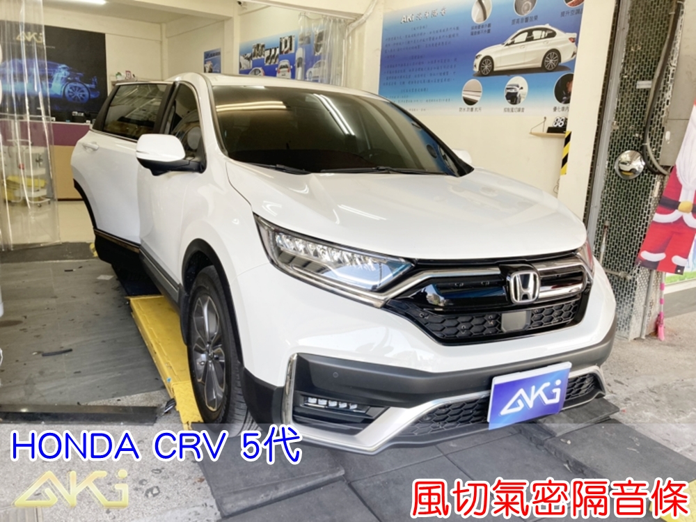 HONDA CRV 5代 風切隔音條 靜音條 汽車隔音條 AKI汽車隔音 本田 風切聲 風切氣密 隔音膠條 車體隔音 汽車隔音安裝 台中汽車隔音 汽車隔音推薦 膠條 氣密膠條 防水 密封條 汽車膠條