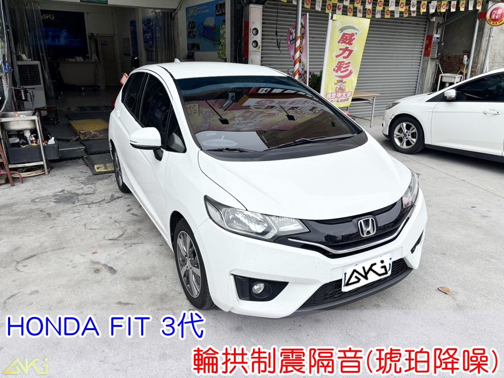 HONDA FIT 3代 四輪隔音 輪拱隔音 輪拱制震隔音 輪拱制震處理 輪拱吸音棉配置 輪拱隔音完成 四輪隔音 輪拱路噪改善 輪胎噪音降低