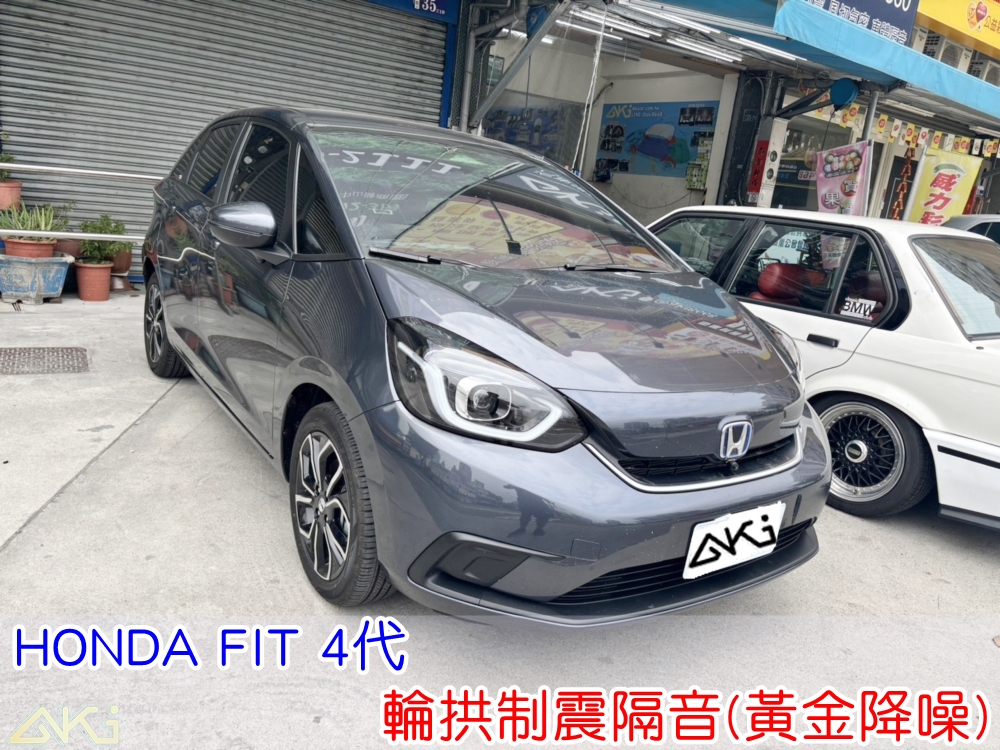 HONDA FIT 4代 四輪隔音 輪拱隔音 輪拱制震隔音 輪拱制震處理 輪拱吸音棉配置 輪拱隔音完成 輪拱路噪改善 輪胎噪音降低