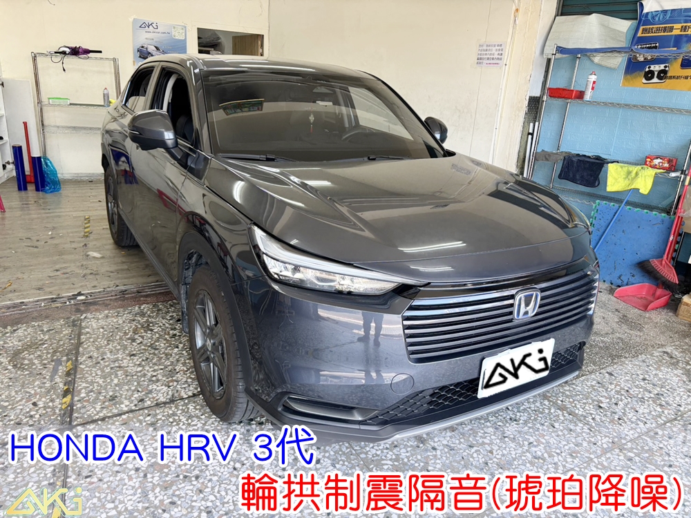 HONDA HRV 2026 四輪隔音 輪拱隔音 輪拱制震隔音 輪拱制震處理 輪拱吸音棉 輪拱路噪改善 輪胎噪音降低 輪拱低頻共鳴抑制 輪拱內側制震 輪拱隔音工程效果 輪拱隔音後行車靜肅性提升