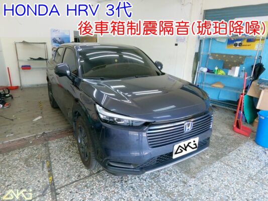 行李廂制震隔音 後車箱制震 備胎槽隔音 後車箱低頻共鳴改善 行李廂吸音棉 重低音共鳴改善