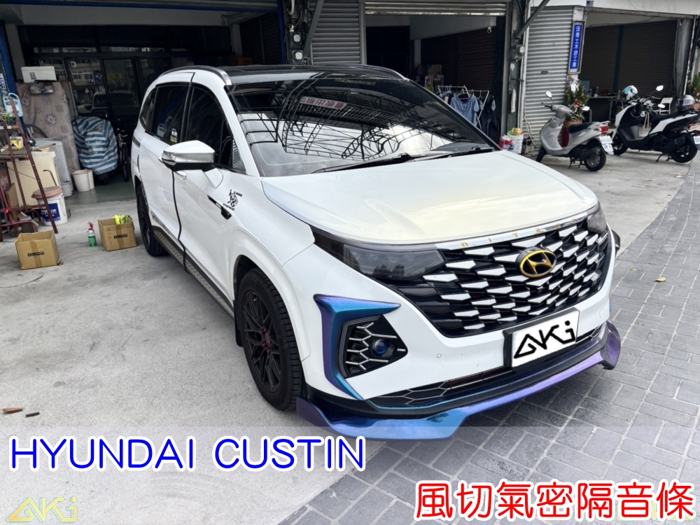 HYUNDAI CUSTIN 風切隔音條 靜音條 汽車隔音條 風切聲 風切氣密 隔音膠條 氣密條 車體隔音 汽車隔音安裝 台中 推薦 膠條 膠條 防水 防塵 防風 密封條