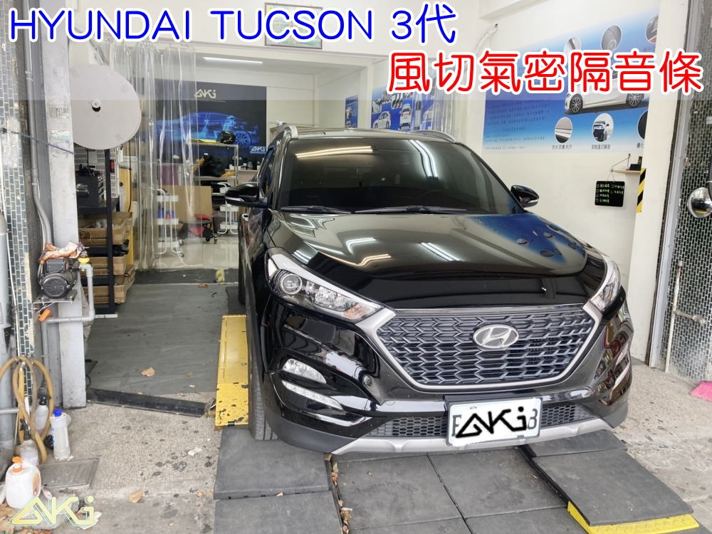 HYUNDAI TUCSON 3代 風切隔音條 全車隔音條 風切氣密 汽車隔音條 AKI 隔音條 隔音膠條 台中市南區 車體隔音 安裝 全車隔音條 台中隔音 汽車隔音推薦 膠條 氣密膠條 防風隔音 密封條 汽車膠條