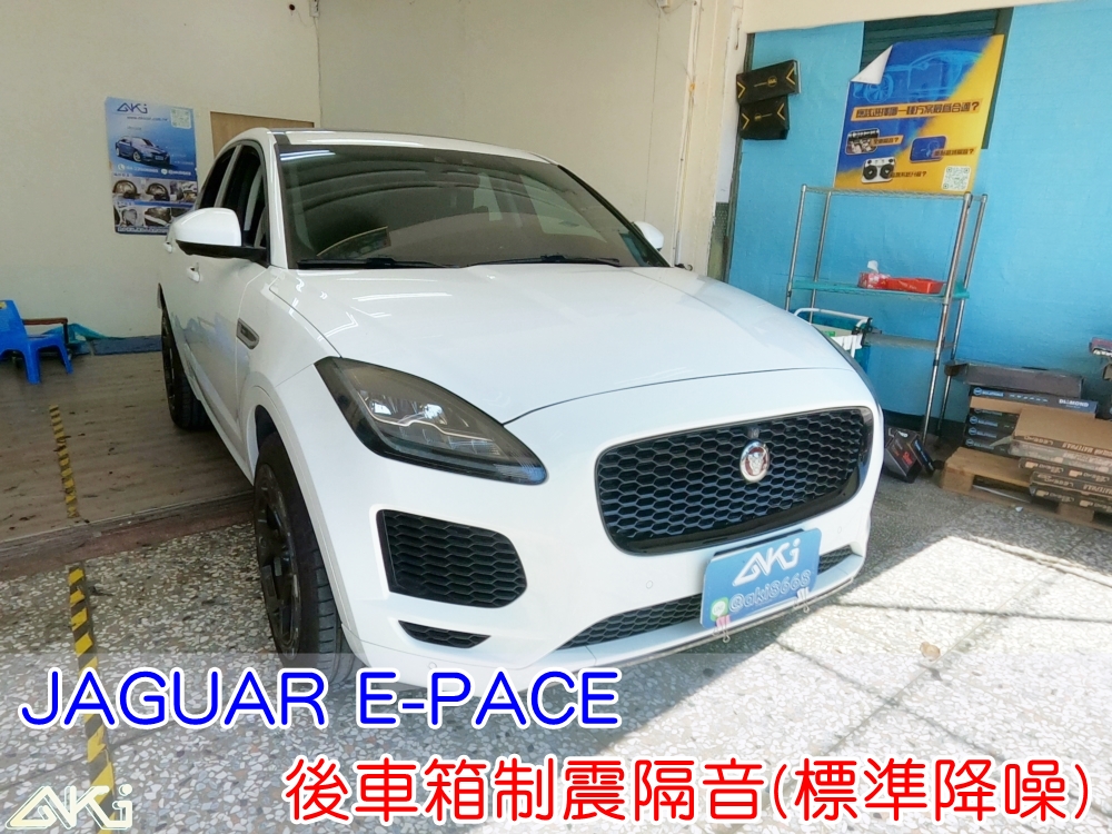 JAGUAR E PACE 後車箱隔音 捷豹 台中 aki汽車隔音 備胎 重低音 共鳴聲 車廂噪音 車體噪音 後座噪音 後備箱 後備廂 內輪拱 尾廂 低頻 制震墊 吸音棉 汽車隔音 安裝 隔音施工 後車箱 STP AERO