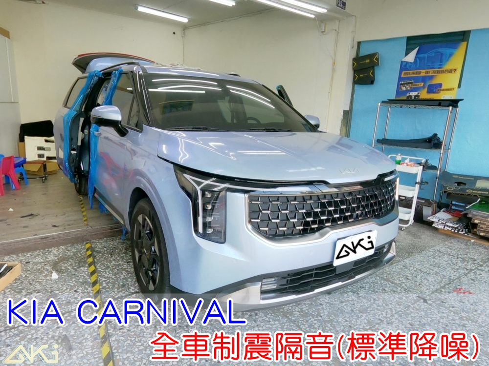 KIA CARNIVAL 全車隔音 起亞 KA4 車體隔音 汽車隔音 輪拱 車門 底盤 車頂 後車廂 隔音條 風切聲 共鳴 噪音 異音 音響 喇叭 擴大機 全車降噪 靜化 台中 隔音店 制震墊 隔音棉 吸音棉 隔熱 防火牆