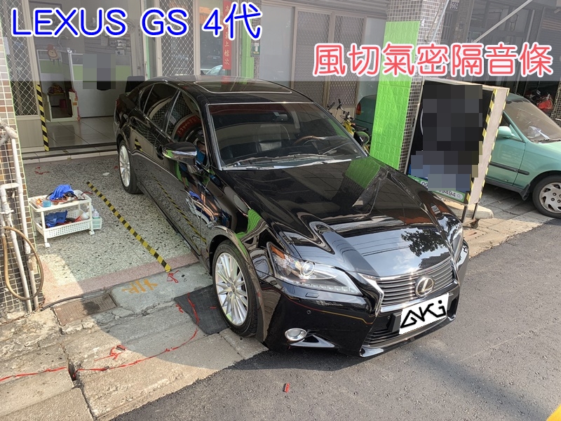 LEXUS GS 4代 300h 350H 450h 凌志 汽車隔音條 AKI 隔音條 隔音膠條 風切氣密 台中市南區 車體隔音 安裝 輪拱 隔音條 台中隔音 汽車隔音推薦 膠條 氣密膠條 防風隔音 密封條 汽車膠條