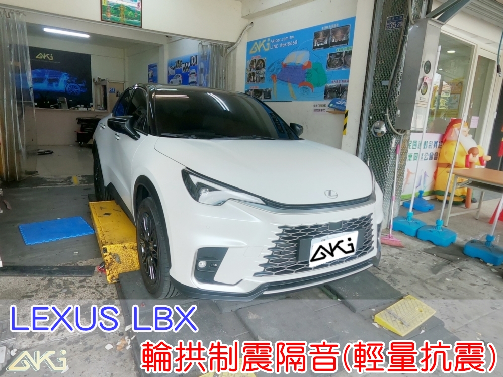 LEXUS LBX 四輪隔音 台中 aki汽車隔音 安裝 輪拱隔音 胎噪聲 輪拱制震 四輪制震 輪胎噪音 隔音有效 隔音效果 制震墊 汽車隔音 車體隔音 共鳴 粗糙路 高速 全車隔音 輕量 吸音棉 隔音棉 STP