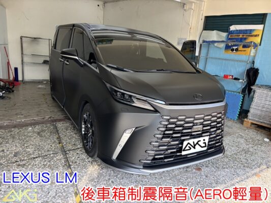 LEXUS LM 後車箱隔音 行李廂制震隔音 後車箱制震 備胎槽隔音 後車箱低頻共鳴改善 行李廂吸音棉 重低音共鳴改善