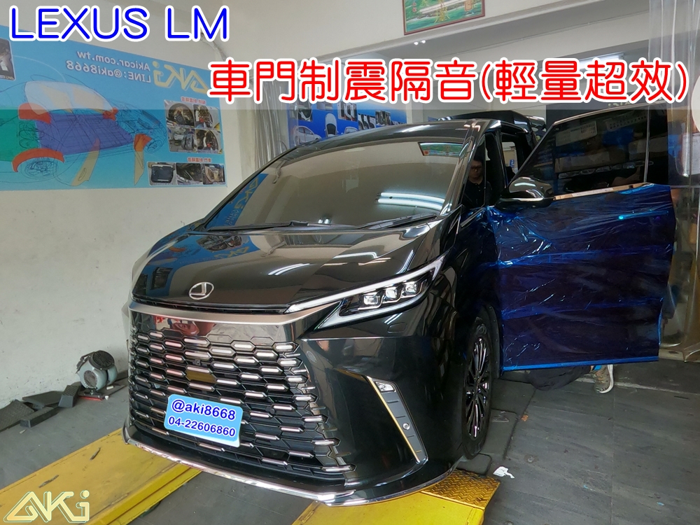 LEXUS LM 車門隔音 350h 500h 車門音響 車外噪音 AKI隔音 車門制震 車門異音 隔音施工 制震墊 4車門 隔音材 制震消音墊 汽車隔音改裝 隔音效果 汽車隔音材料 改裝音響 隔音diy STP