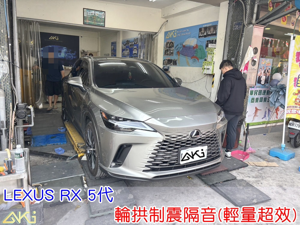 LEXUS RX 5代 四輪隔音 台中汽車隔音 輪拱制震 胎噪聲 輪拱隔音 四輪制震 輪胎噪音 隔音有效 隔音效果 制震墊 汽車隔音 車體隔音 共鳴 粗糙路 高速 價格 全車隔音 輕量 吸音棉 隔音棉