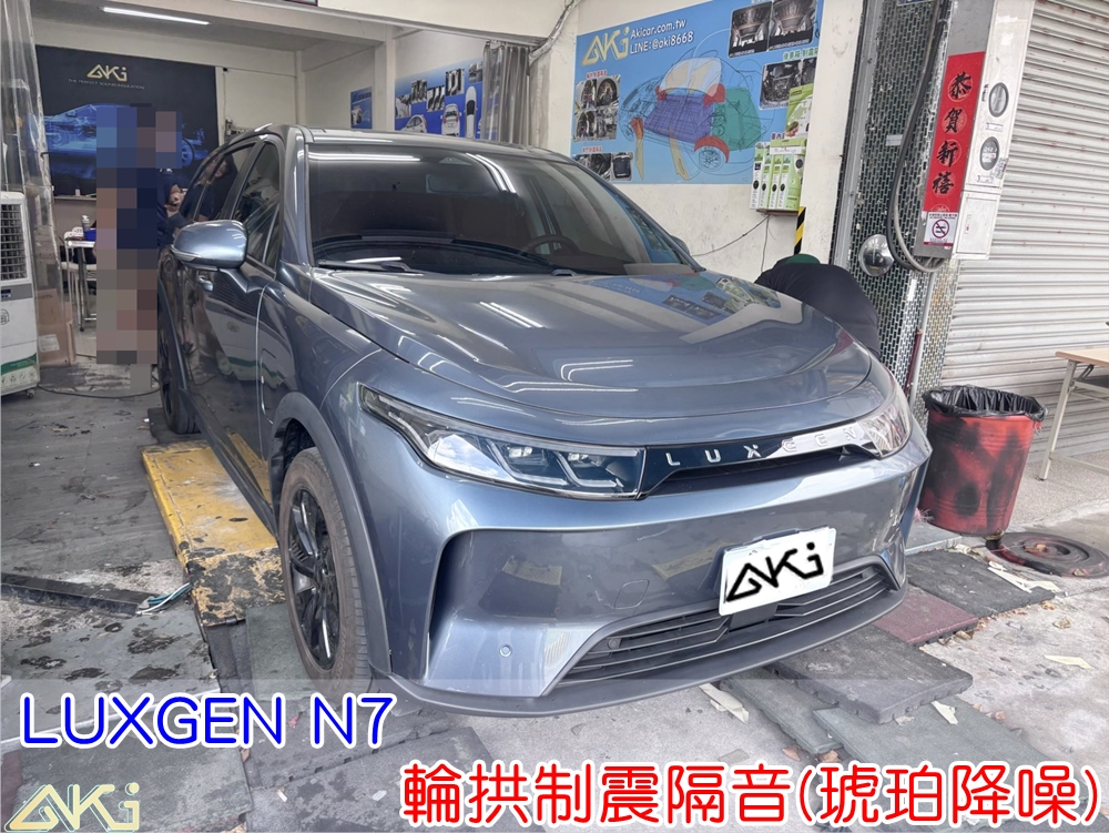 LUXGEN N7 輪拱隔音 輪拱制震隔音 輪拱制震處理 輪拱吸音棉配置 輪拱隔音完成 四輪隔音