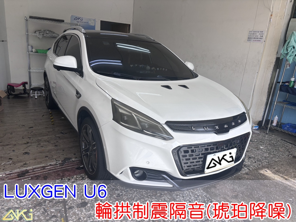 LUXGEN U6 四輪隔音 輪拱制震隔音 輪拱制震處理 輪拱吸音棉配置 輪拱隔音完成 輪拱隔音 輪拱路噪改善