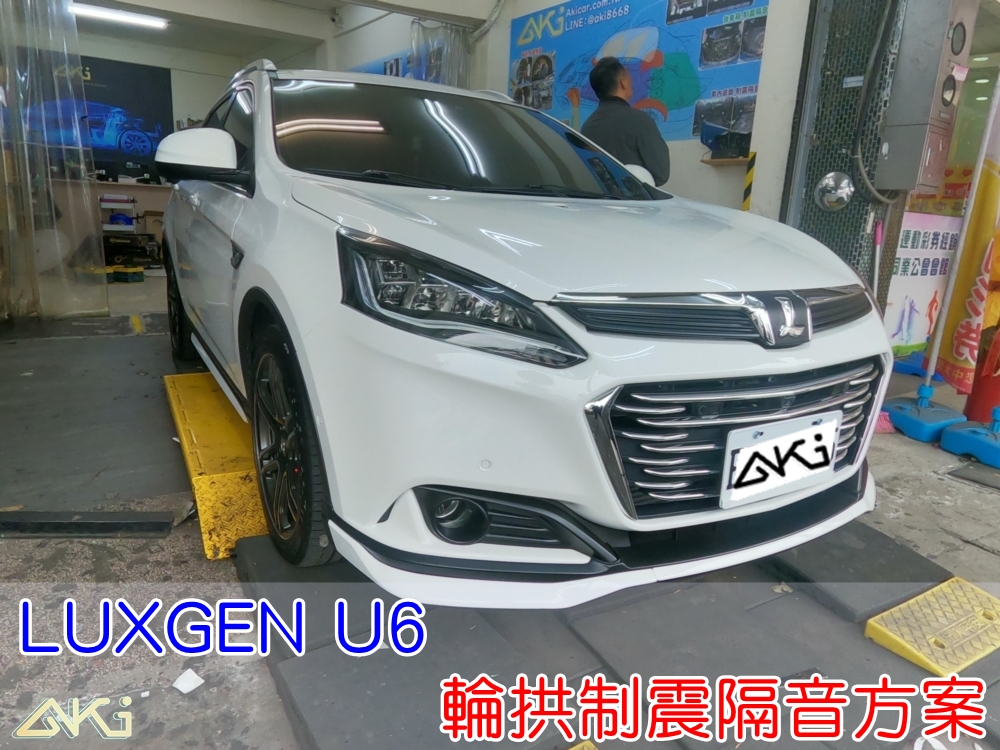 LUXGEN U6 納智捷 U6 GT 台中 aki 輪拱 隔音 安裝 輪拱制震 輪胎 噪 隔音施工 制震墊 汽車隔音 車體隔音 全車隔音 AERO 輕量制震 羽靜 吸音棉 隔音棉 STP