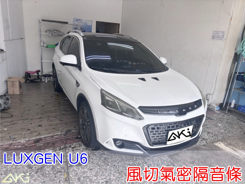 LUXGEN U6 車門隔音條 風切氣密隔音條 風切隔音條安裝 車門氣密隔音條 汽車風切聲改善 車門縫隙氣密條 車門隔音膠條