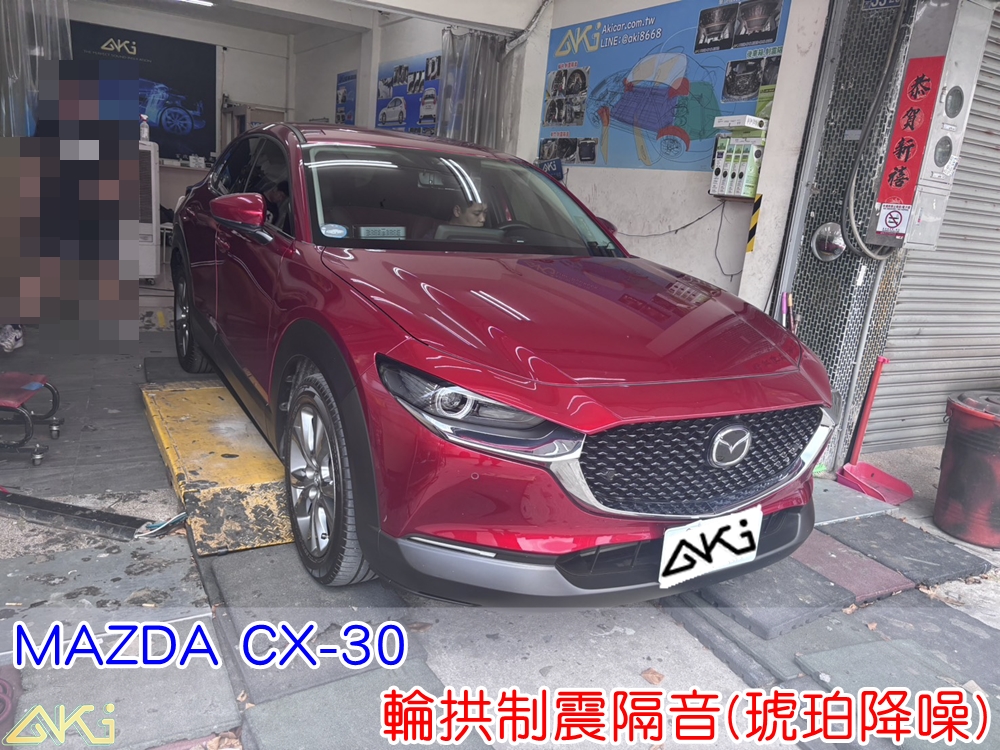MAZDA CX-30 四輪隔音 輪拱制震隔音 輪拱制震處理 輪拱吸音棉配置 輪拱隔音完成 輪拱路噪改善 輪胎噪音降低 輪拱低頻共鳴抑制 輪拱內側制震 輪拱隔音工程效果