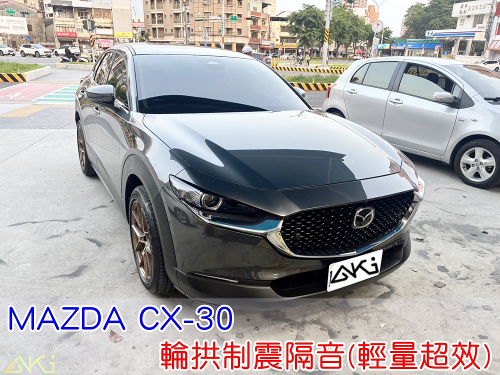MAZDA CX-30 輪拱隔音 台中汽車隔音 安裝 輪拱制震 胎噪聲 四輪隔音 四輪制震 輪胎噪音 隔音有效 隔音效果 制震墊 汽車隔音 車體隔音 共鳴 粗糙路 高速 全車隔音 輕量 吸音棉 隔音棉