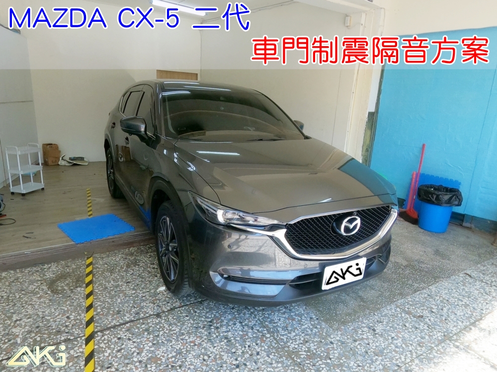 MAZDA CX-5 2代 馬自達 CX5 車門隔音 車門音響 雙層玻璃 車外噪音 AKI隔音 車門制震 車門異音 隔音施工 制震墊 4車門 車門隔音 汽車隔音改裝 隔音效果 隔音材料 改裝音響 隔音diy STP