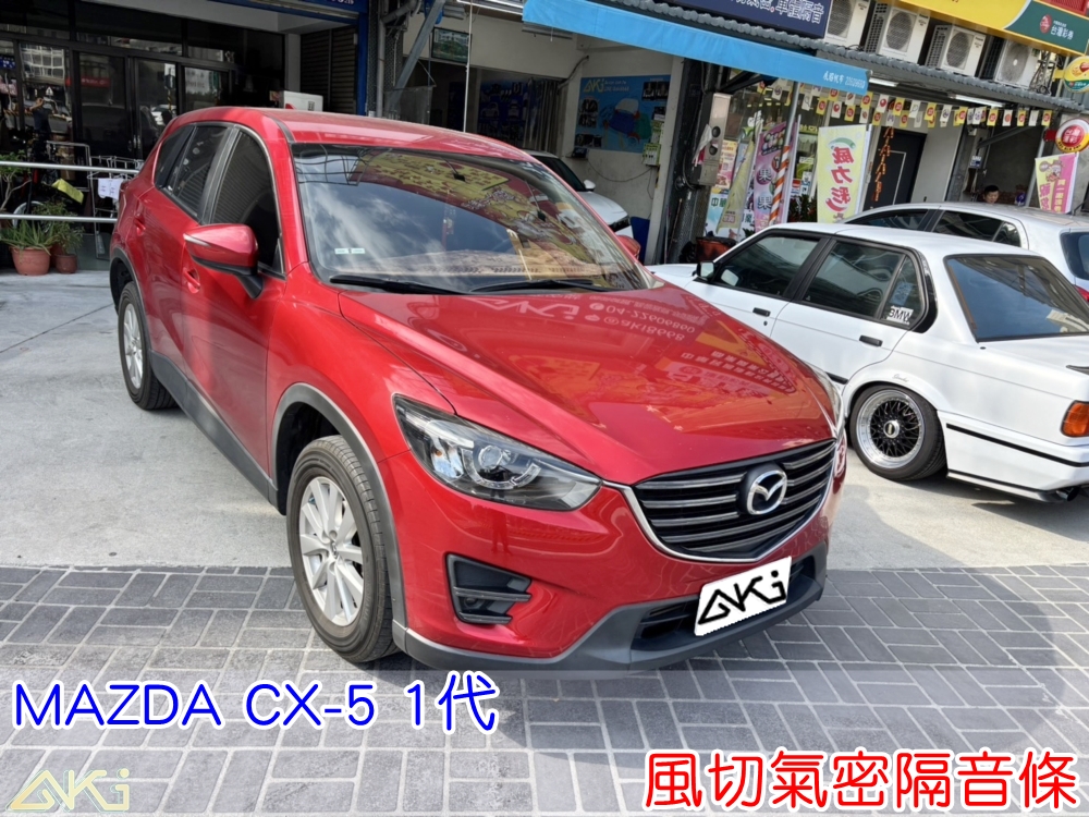 MAZDA CX5 1代 車門隔音膠條 靜音條 汽車隔音條 風切聲 風切氣密 隔音膠條 車體隔音 汽車隔音安裝 台中汽車隔音 汽車隔音推薦 膠條 氣密膠條 防水 防塵 防風 密封條 汽車膠條