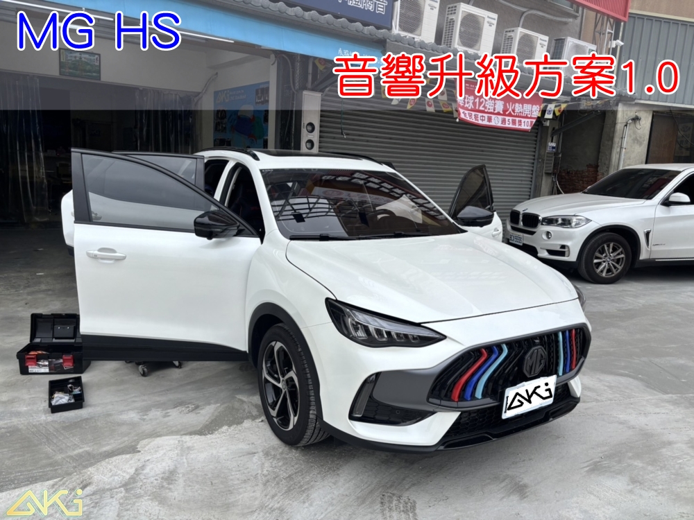 MG HS phev 名爵 車門音響 汽車音響 車門喇叭 高音喇叭 中音喇叭 低音喇叭 擴大機 安卓機 改裝音響 喇叭升級 升級喇叭 汽車喇叭 車門喇叭 中置喇叭 DSP 音響調音 音響店