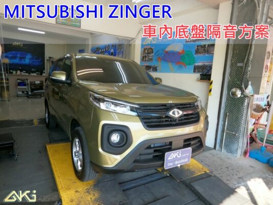 MITSUBISHI ZINGER 三菱 台中 AKI 底盤 車內地毯 汽車隔音 安裝 AKIcar 車體隔音 全車隔音 汽車制震 制 震 墊 防鏽 STP