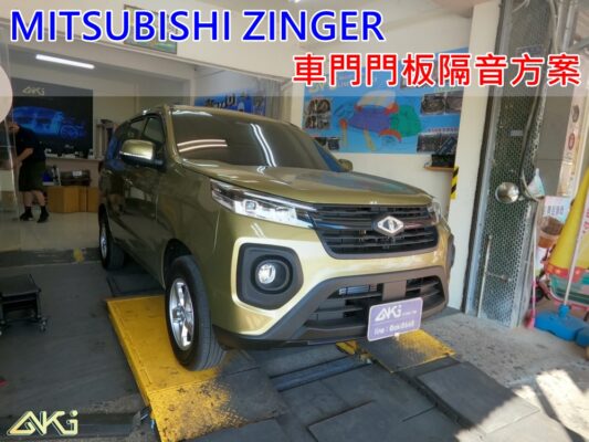 MITSUBISHI ZINGER 三菱 台中 aki 車門制震 車門異音 隔音施工 制 震 墊 4車門 AKIcar 隔音材 制震消音墊 改裝音響 隔音diy STP