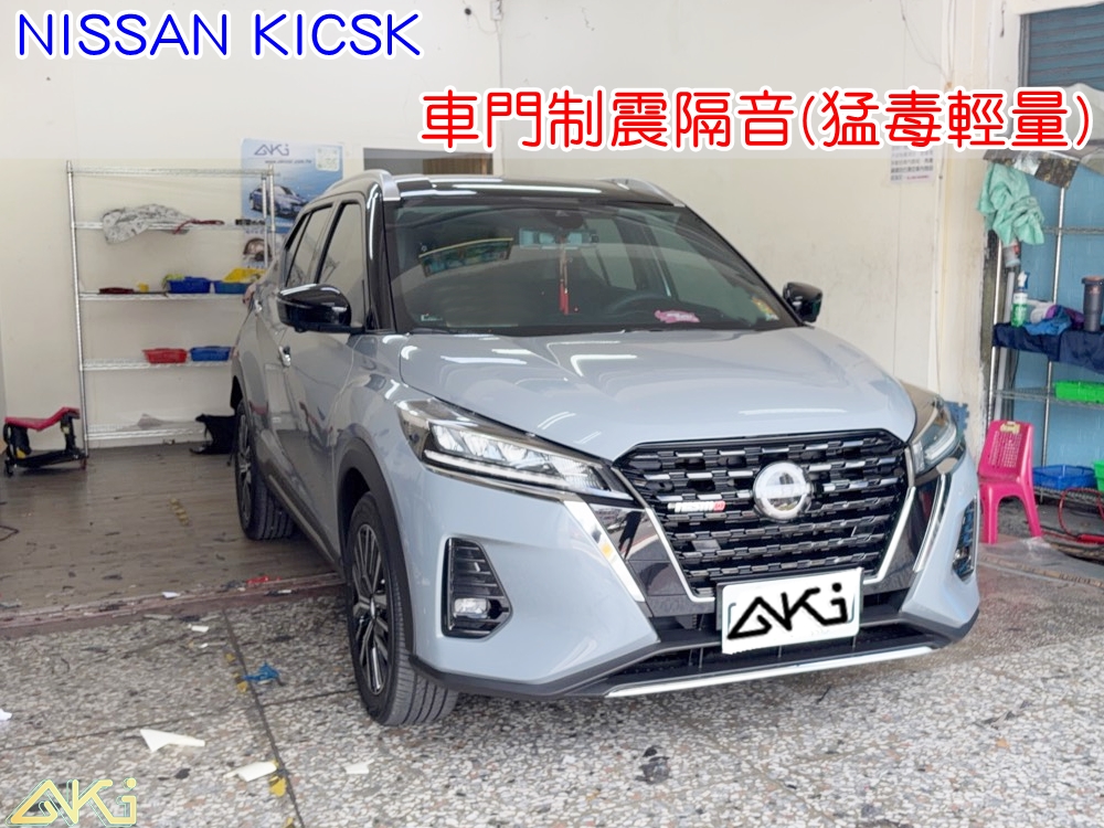 NISSAN KICKS 四門隔音 車門隔音 車門制震 車門吸音 車門內部隔音結構 門板隔音工程 車門制震墊 門板制震處理