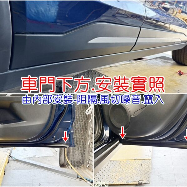 NISSAN KICKS 車門隔音條 風切氣密隔音條 風切隔音條安裝 車門氣密隔音條 汽車風切聲改善 車門縫隙氣密條 車門隔音膠條