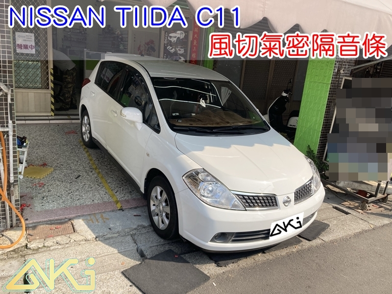 NISSAN TIIDA C11 裕隆 風切氣密 汽車隔音條 AKI 隔音條 隔音膠條 台中市南區 防水條 車體隔音 代客安裝 全車隔音條 台中隔音 汽車隔音推薦 膠條 氣密膠條 防風隔音 密封條 汽車膠條 靜音條