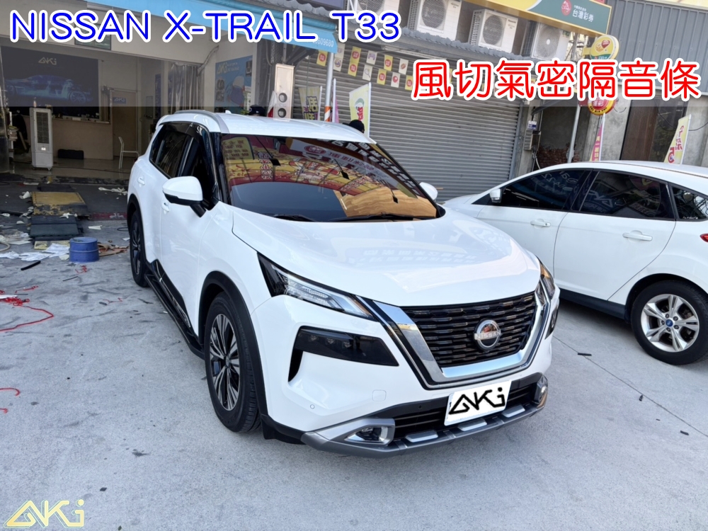 NISSAN X-TRAIL T33 風切隔音條 靜音條 汽車隔音條 風切聲 風切氣密 隔音膠條 車體隔音 汽車隔音安裝 台中汽車隔音 汽車隔音推薦 膠條 氣密膠條 防水 噪音改善 密封條 汽車膠條