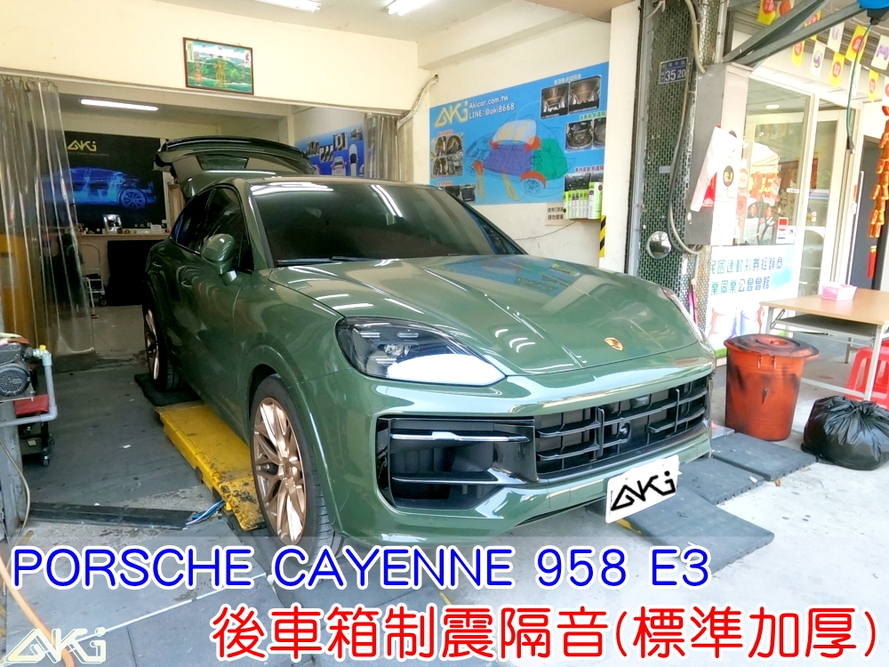 PORSCHE CAYENNE 後車箱隔音 保時捷 凱彥 aki汽車隔音 備胎 重低音 共鳴聲 車廂噪音 車體噪音 後座噪音 後備箱 後備廂 內輪拱 尾廂 低頻 制震墊 吸音棉 汽車隔音 安裝 隔音施工 後車箱 STP