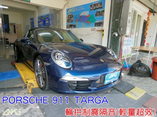 PORSCHE TARGA 911 4S 保時捷 超跑 台中 aki 輪拱 隔音 安裝 輪拱制震 輪胎 噪 隔音施工 制震墊 汽車隔音 車體隔音 全車隔音 AERO 輕量制震 羽靜 吸音棉 隔音棉 STP