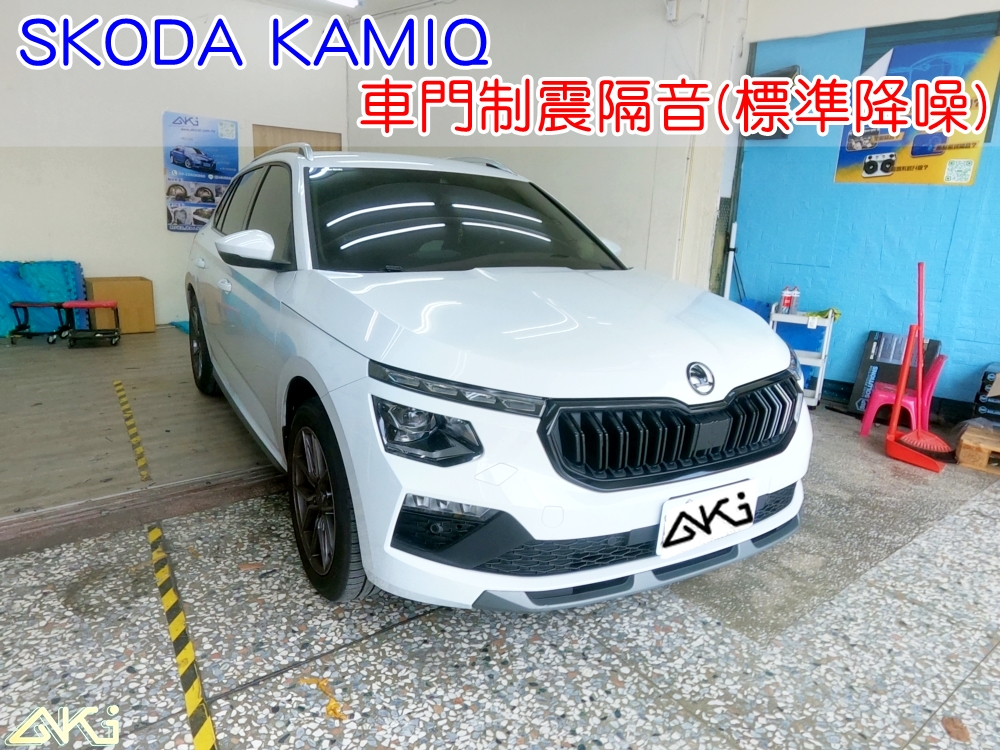 SKODA KAMIQ 車門隔音 斯柯達 車門音響 車外噪音 AKI隔音 車門制震 車門異音 隔音施工 制震墊 4車門 隔音材 制震消音墊 汽車隔音改裝 隔音效果 汽車隔音材料 改裝音響 隔音diy STP