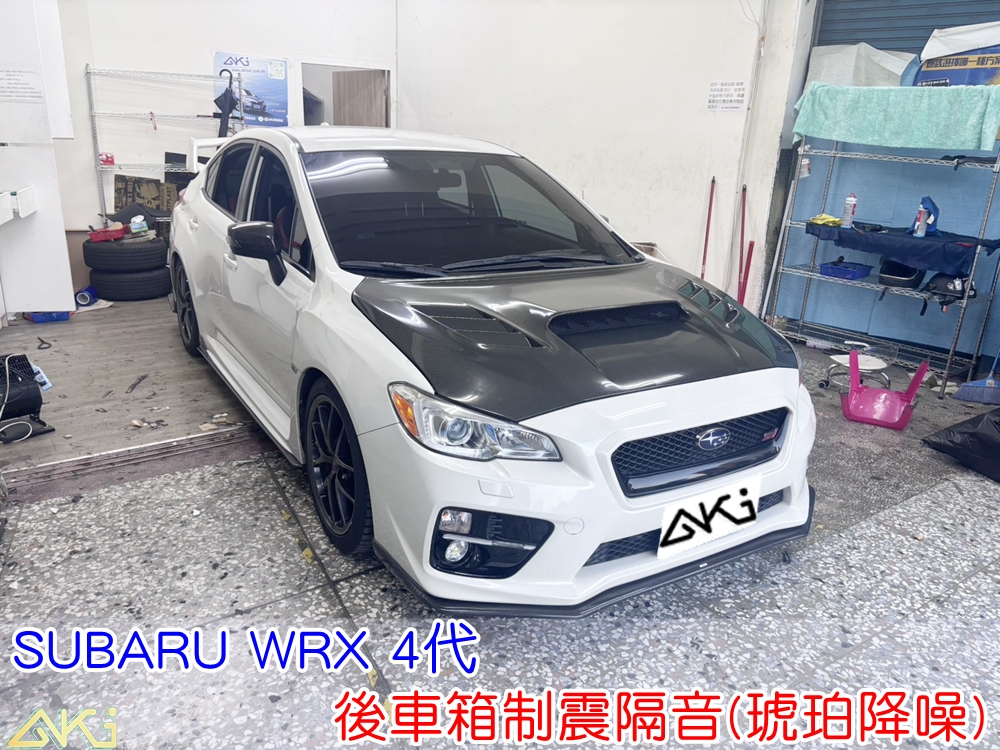 SUBARU WRX 4代 後車箱隔音 行李廂制震隔音 後車箱制震 備胎槽隔音 後車箱低頻共鳴改善 行李廂吸音棉 重低音共鳴改善 IMPREZA